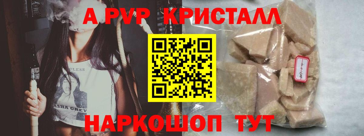 APVP кристаллы Тара