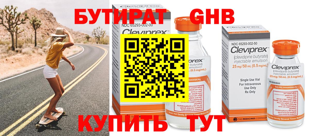 БУТИРАТ бутик Тара