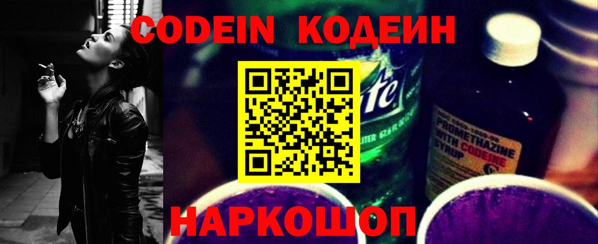 Тара  Кодеин напиток Lean (лин)  Codein напиток Lean (лин)  Вход с VPN 