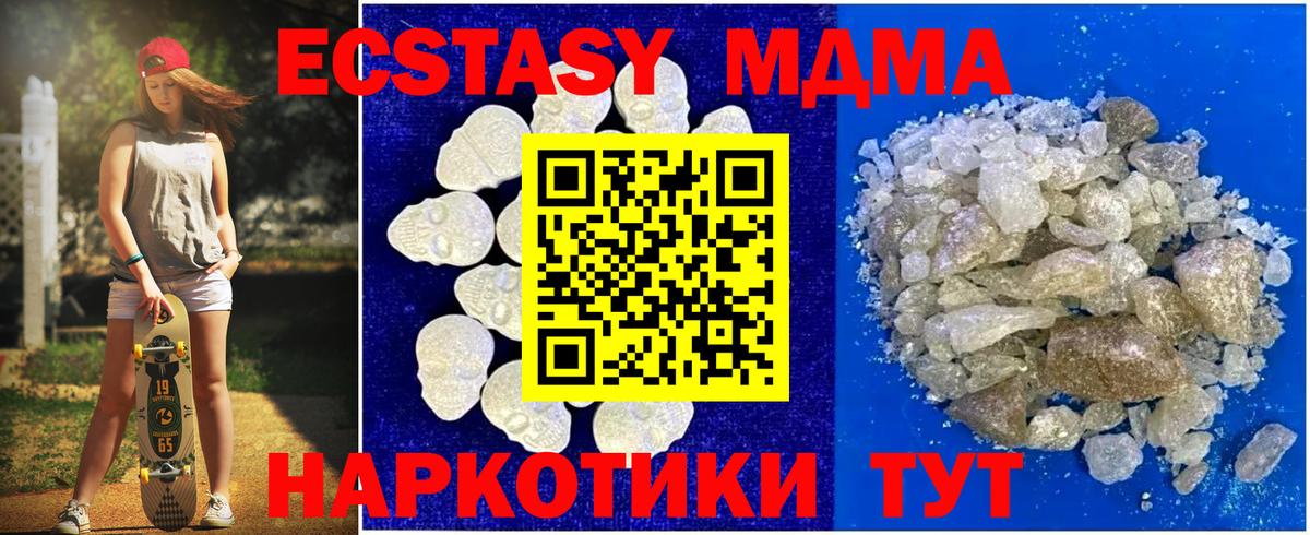 МДМА кристаллы  МДМА  Тара  MDMA Molly  Вход с VPN 