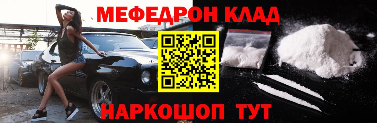 Мефедрон кристаллы Тара