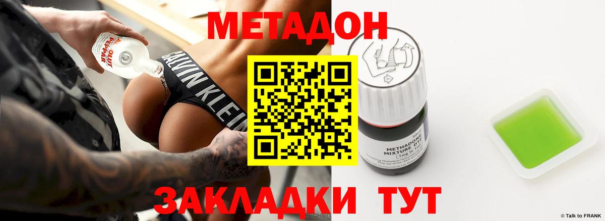 Метадон methadone  Метадон кристалл  Тара  Вход с VPN 