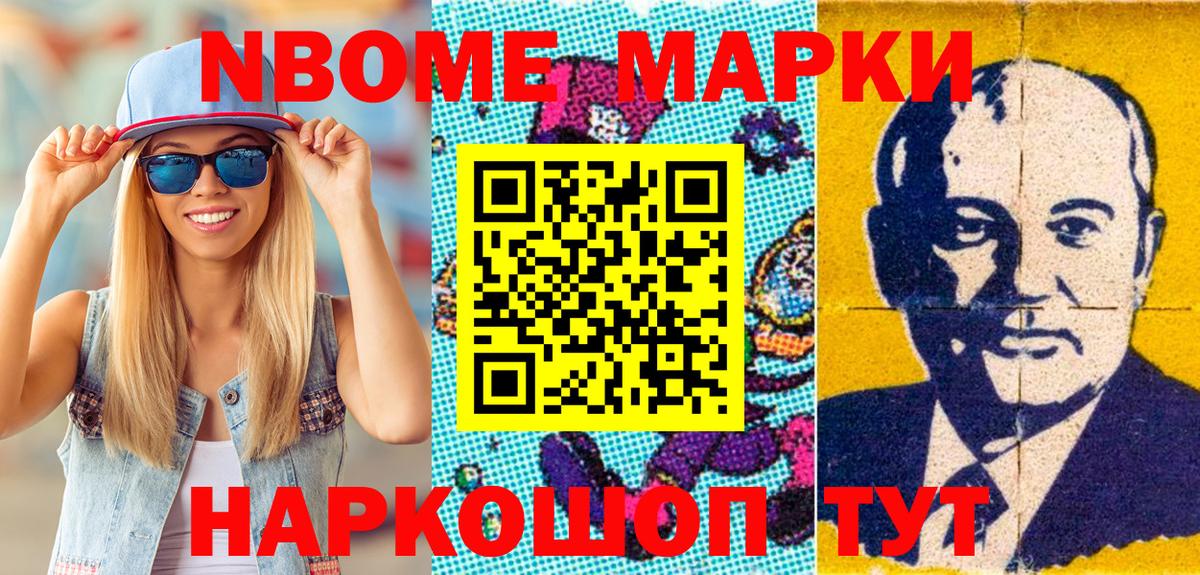 сколько стоит  Вход с VPN  Тара  Марки N-bome 1500мкг 