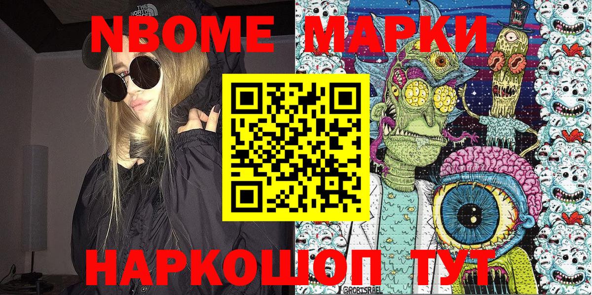 Марки NBOMe 1,5мг Тара